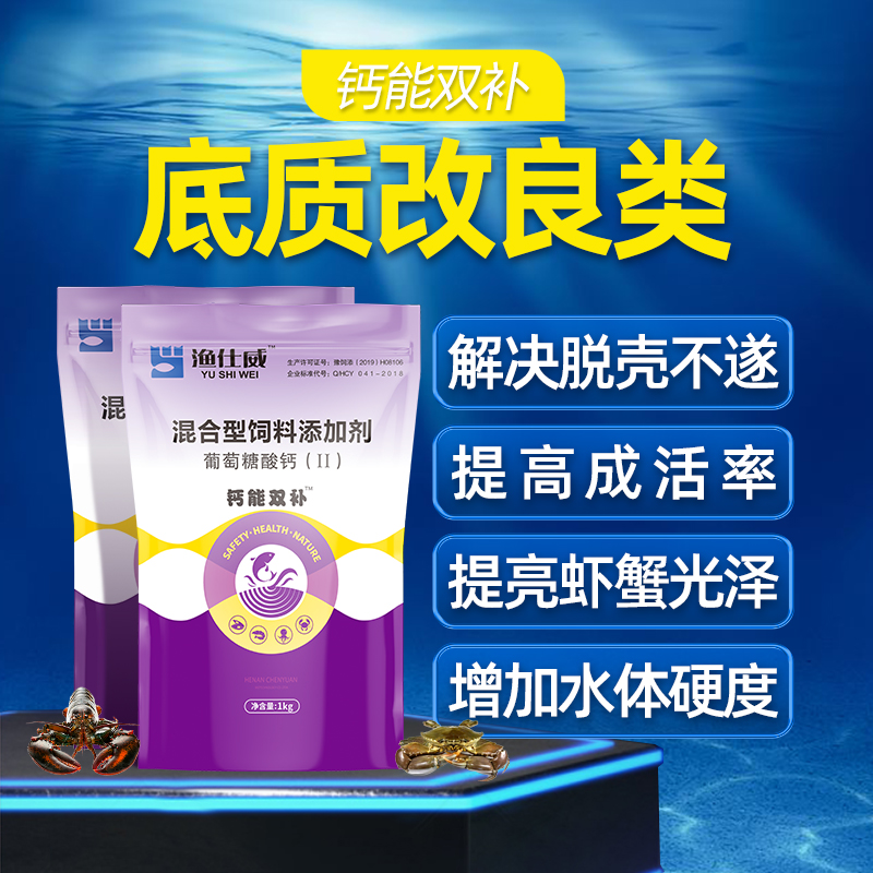 水產補鈣-鈣能雙補 水產補鈣-鈣能雙補