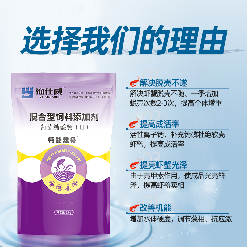 水產補鈣-鈣能雙補 水產補鈣-鈣能雙補