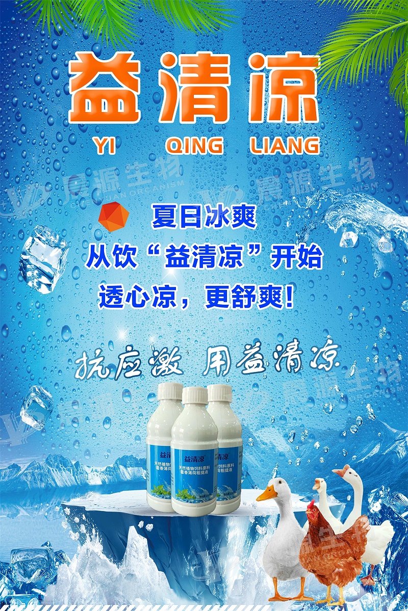 益清涼(1) 益清涼(1)